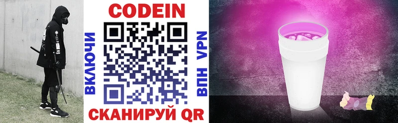 Codein напиток Lean (лин)  Серпухов 